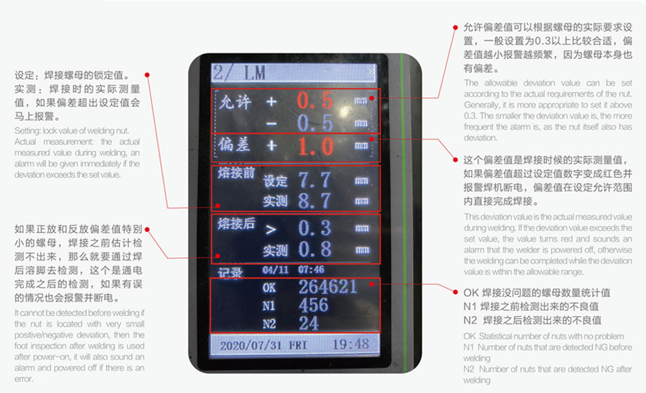 螺母焊接防错检测仪显示画面