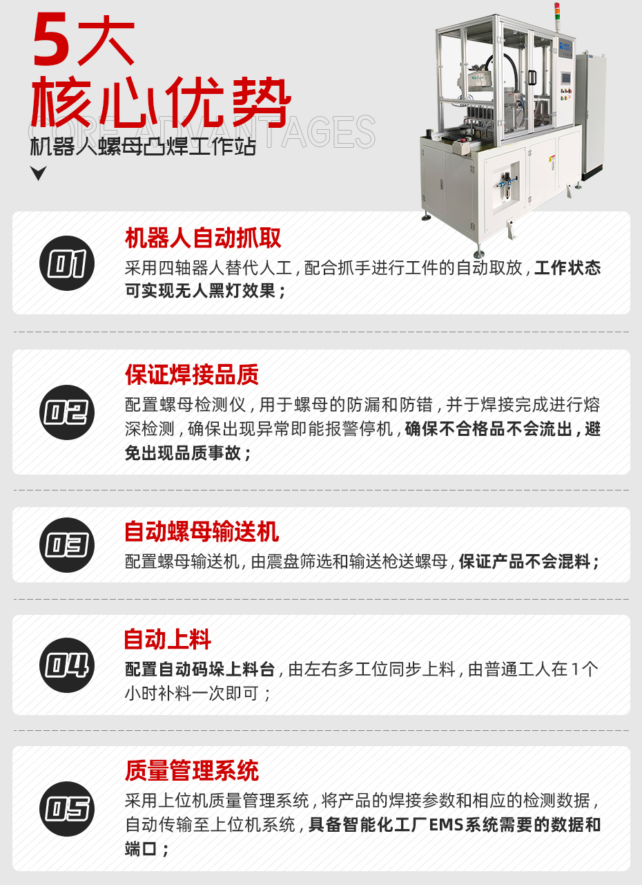 机器人螺母凸焊工作站核心优势