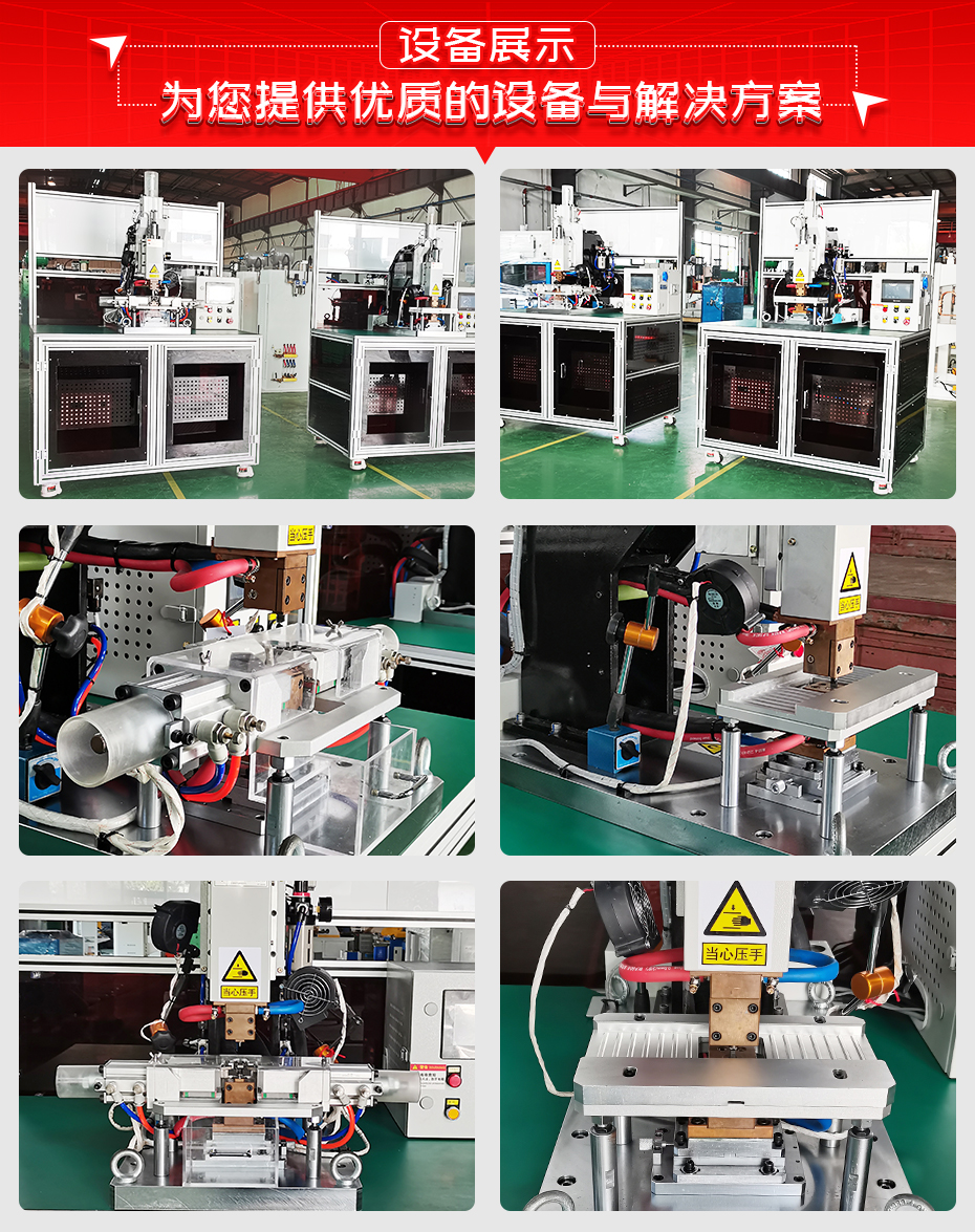 铜编织线接触片焊接专机设备展示