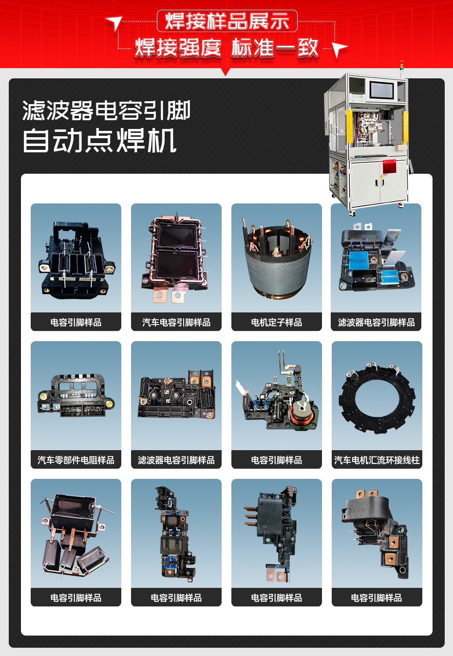 滤波器电容引脚自动点焊机焊接样品展示