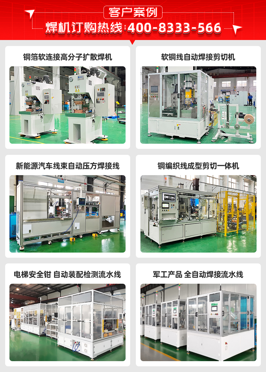 铝箔软连接高分子扩散焊机客户案例