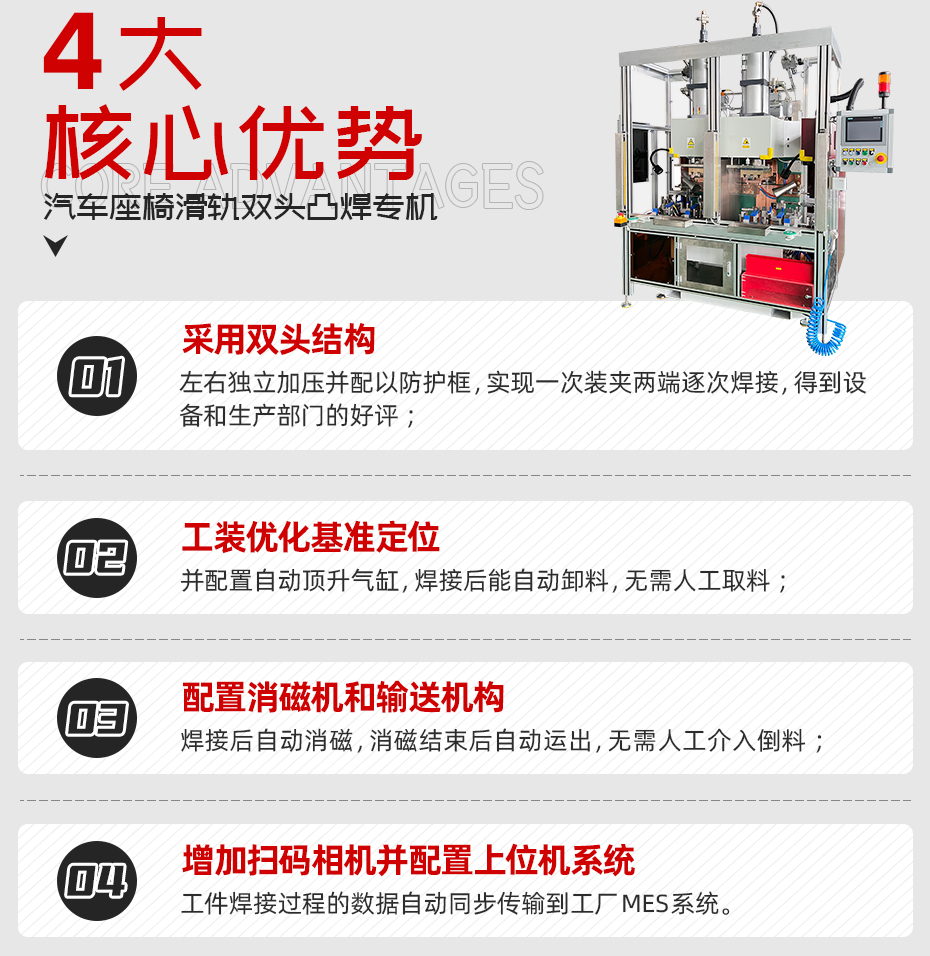 汽车座椅滑轨双头凸焊专机核心优势