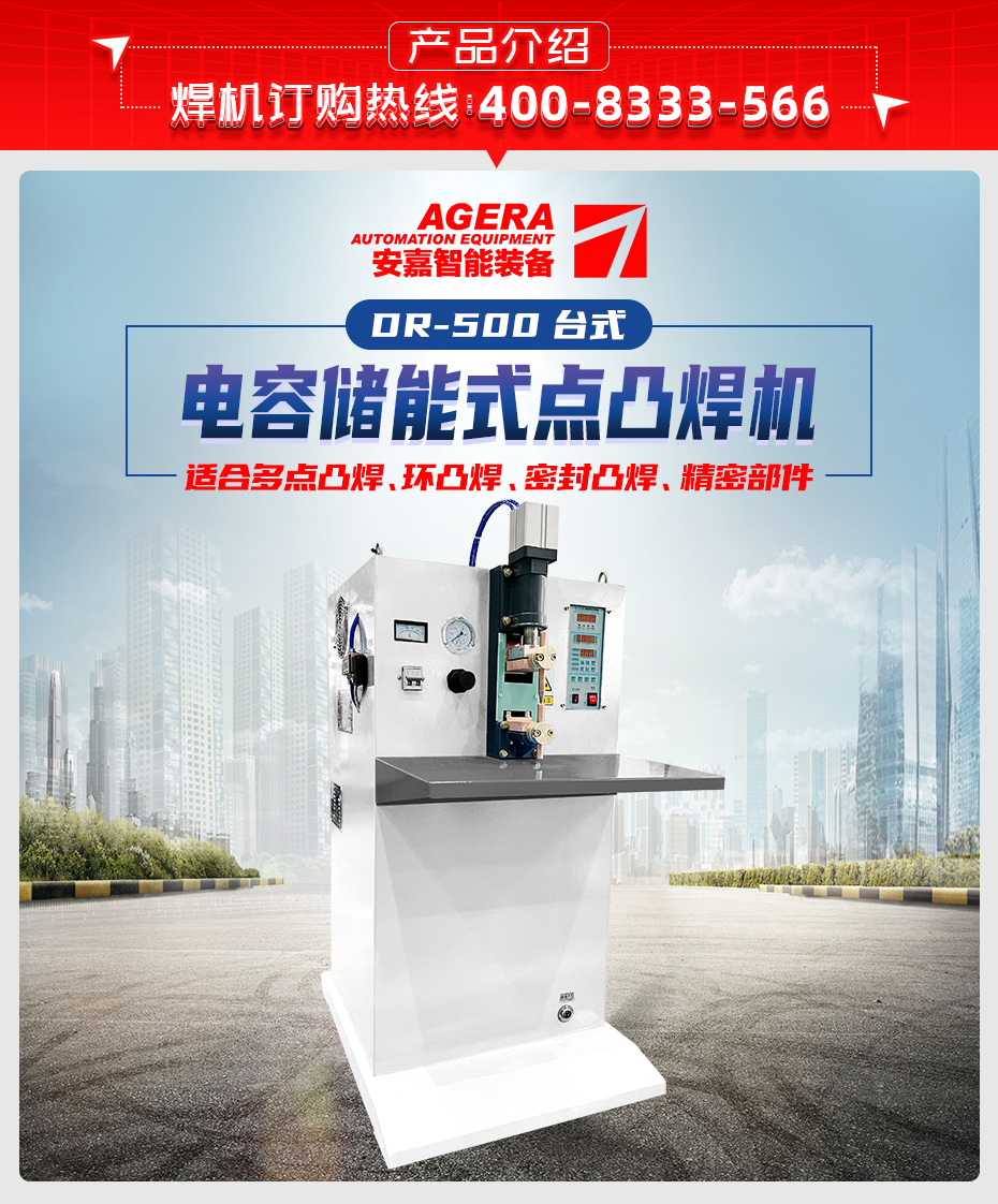 ADR-500台式储能点焊机产品介绍